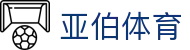 亚伯体育 - (中国)潍坊亚伯体育企业集团欢迎您娱乐体验 亚伯体育 - (中国)潍坊亚伯体育企业集团欢迎您娱乐体验